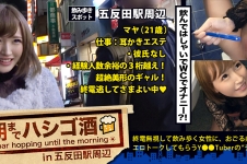 朝までハシゴ酒 07 in 五反田駅周辺：『毎日オナニーする♪』！『セックスなら何時間でもシてられる♪』！！『小6で手コキマスターした♪』！！！…五反田で飲み歩く超大物激カワ素人発見！！！24時間セックスしっぱなしでその数なんと10回強…！！！我々には理解しがたい程の”隠れ淫乱美少女”は、速攻でアプローチしないとトイレでオナニーしちゃう欲しがりトロトロニュータイプマ●コだった件！！！
