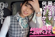あなたの職場へお伺いします。 Case.02 某大手セキュリティ会社事務 『プリクラのシートの裏で無理矢理挿れられました』『グラウンドで無理矢理挿れられました』と、超がつくほど”ドS”の元カレに調教されまくった、超がつくほど”ドM”の美人OL！！！彼女が働く会社前に車を駐め、車内で嫌がる（興奮しまくってる）彼女を思う存分貪り尽くします！！！