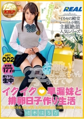 イクイク 早漏妹と排卵日子作り生活 波木はるか ACT.002
