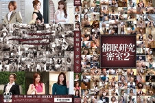 催眠研究 -密室2-