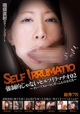 強制的じゃないセルフイラマチオ 02