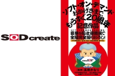 AVファンを熱狂させた伝説企画を、豪華S級女優競演で全編完全撮りおろし！ ソフト・オン・デマンド おかげさまで、もうすぐ20周年記念作品 紗倉まな 古川いおり 白石茉莉奈 さくらえな 北川瞳
