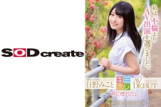日野みこと AV DEBUT