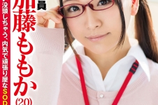 SOD女子社員 最年少宣伝部 入社1年目 加藤ももか (20) AV出演(デビュー)！！