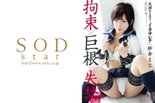 紗倉まな 失神するほど･･･イカサレテ