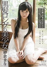 紗倉まな 黒髪ロングの美少女