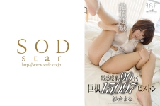 紗倉まな 絶頂地獄 敏感痙攣90イキ 巨根15,097ピストン