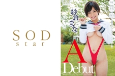 紗倉まな AVDebut
