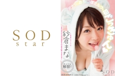 紗倉まな アナタのおち○ぽミルクを初ごっきゅん(ハート)