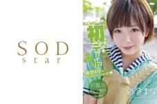 紗倉まな ドキドキ初デート 青空の下でセックスしちゃった