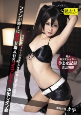 ファンが勝手に流出！！ 素人有名コスプレイヤー中出しオフ会