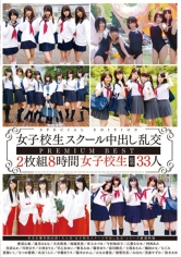 女子校生スクール中出し乱交PREMIUM BEST 8時間 愛須心亜 逢月はるな 天衣萌香 池端真美 井上みづき