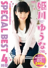 姫川ゆうなSPECIAL BEST 4時間
