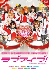 ラブアイブ！ 篠宮ゆり 小西まりえ 南梨央奈 愛須心亜 河西あみ