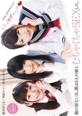 親の居ない日、僕は3人の妹とむちゃくちゃSEXした。 幸田ゆま あおいれな 姫川ゆうな